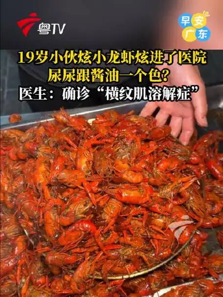 电竞选手狂炫小龙虾险酿“团灭”，训练赛状态拉闸遭紧急送医